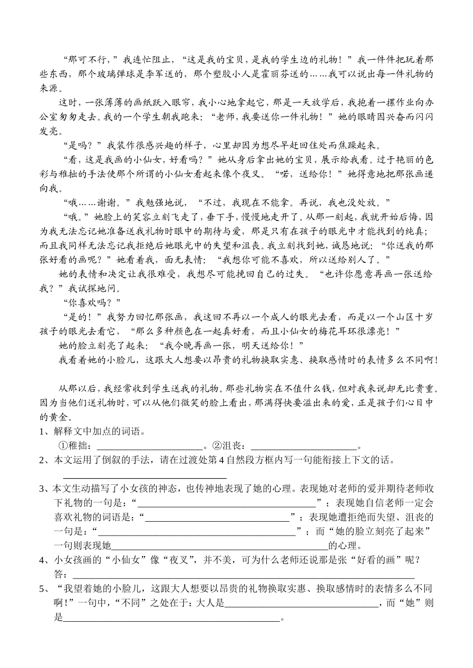 课外阅读（三）_第2页