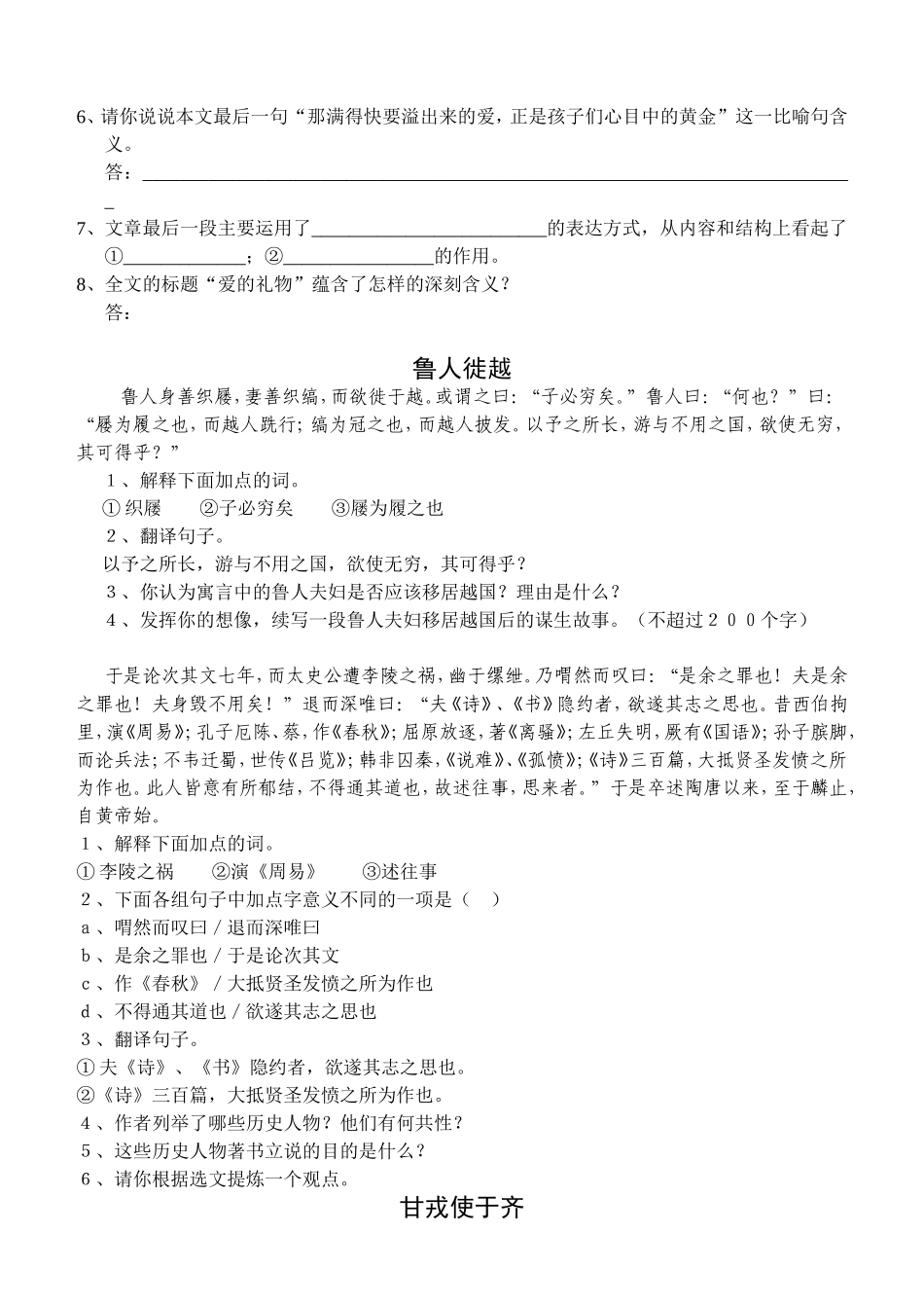 课外阅读（三）_第3页