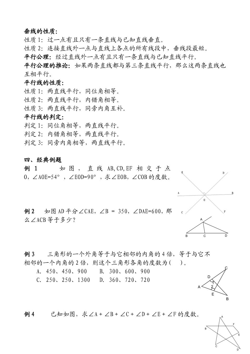 人教版七年级下学期数学知识框架_第2页