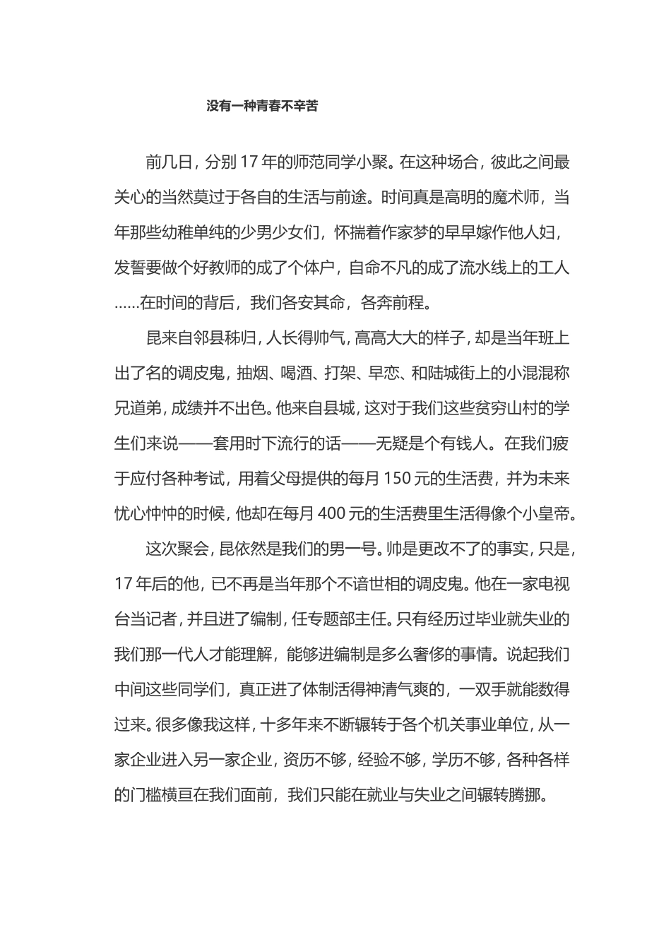 没有一种青春不辛苦_第1页