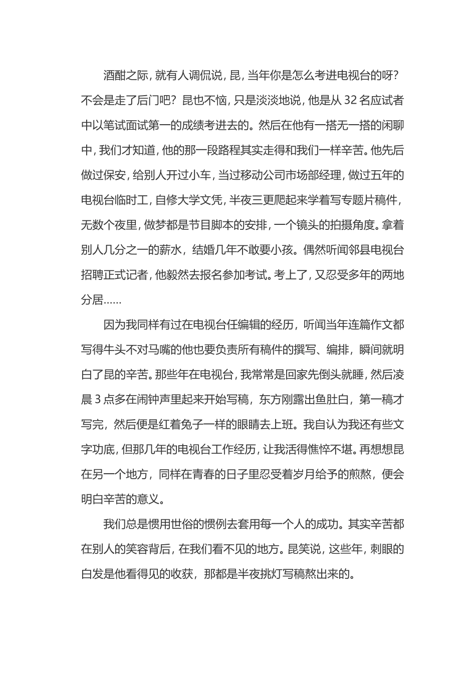 没有一种青春不辛苦_第2页