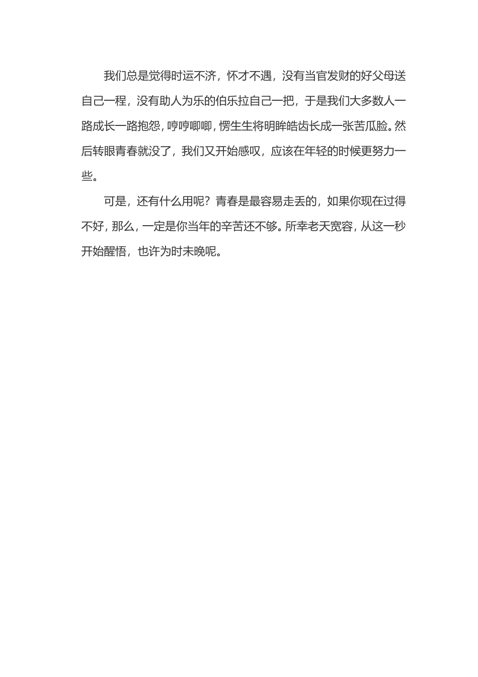 没有一种青春不辛苦_第3页