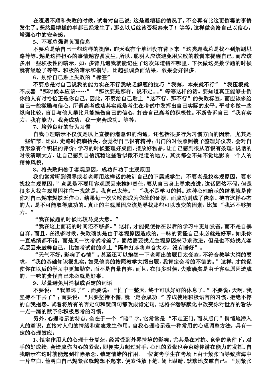 高三学生心理辅导讲座之_第2页