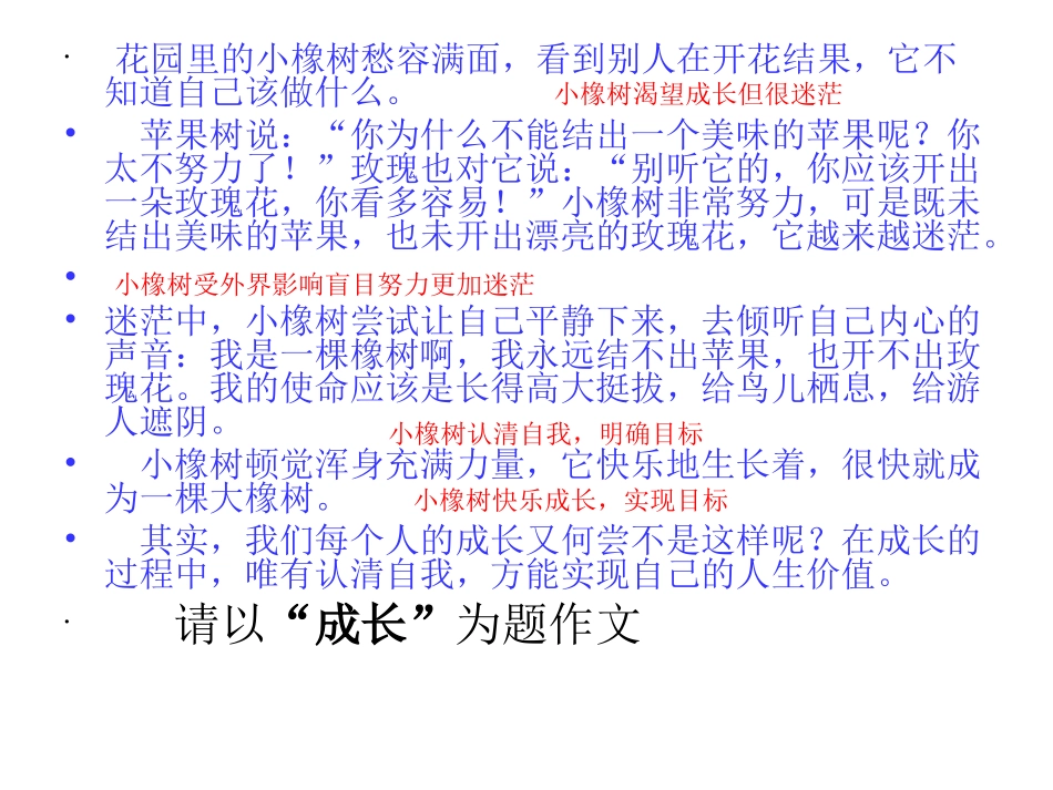 ”小橡树“题目分析_第2页