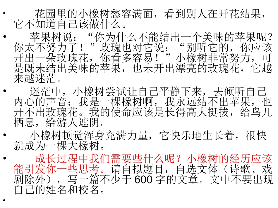 ”小橡树“题目分析_第3页