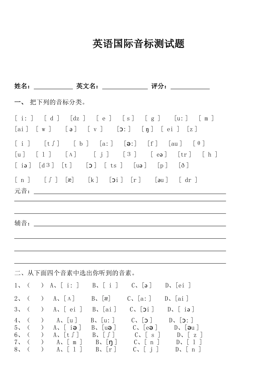 英语国际音标测试题_第1页