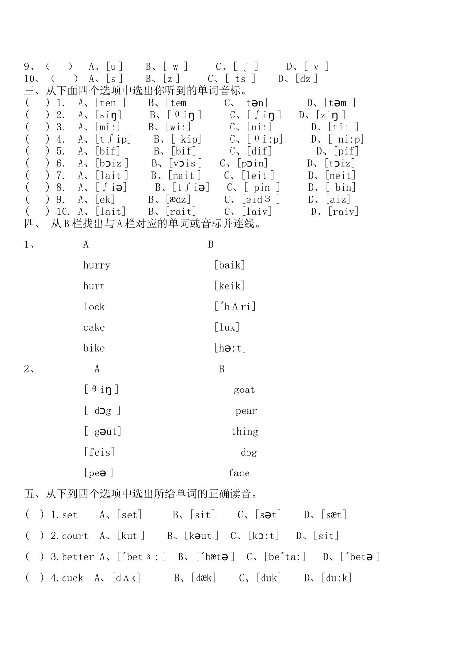 英语国际音标测试题_第2页