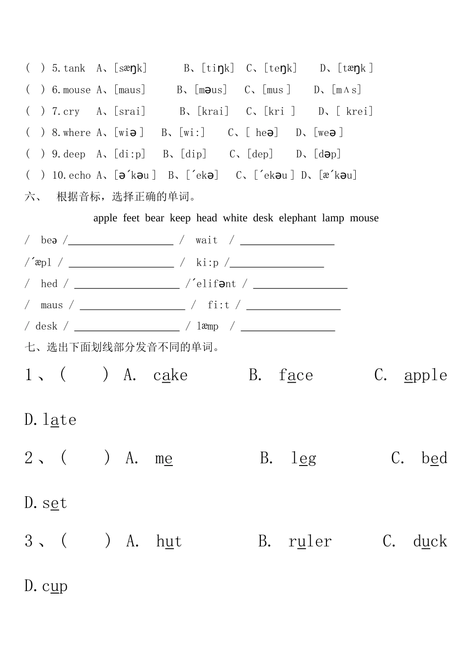 英语国际音标测试题_第3页