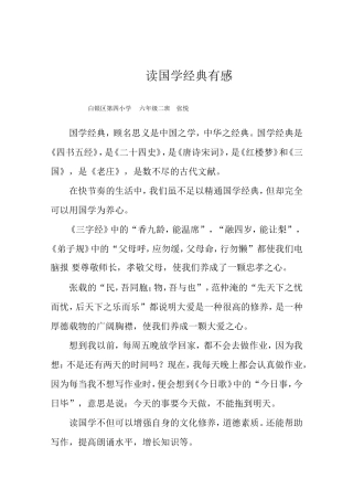 读国学经典有感张悦