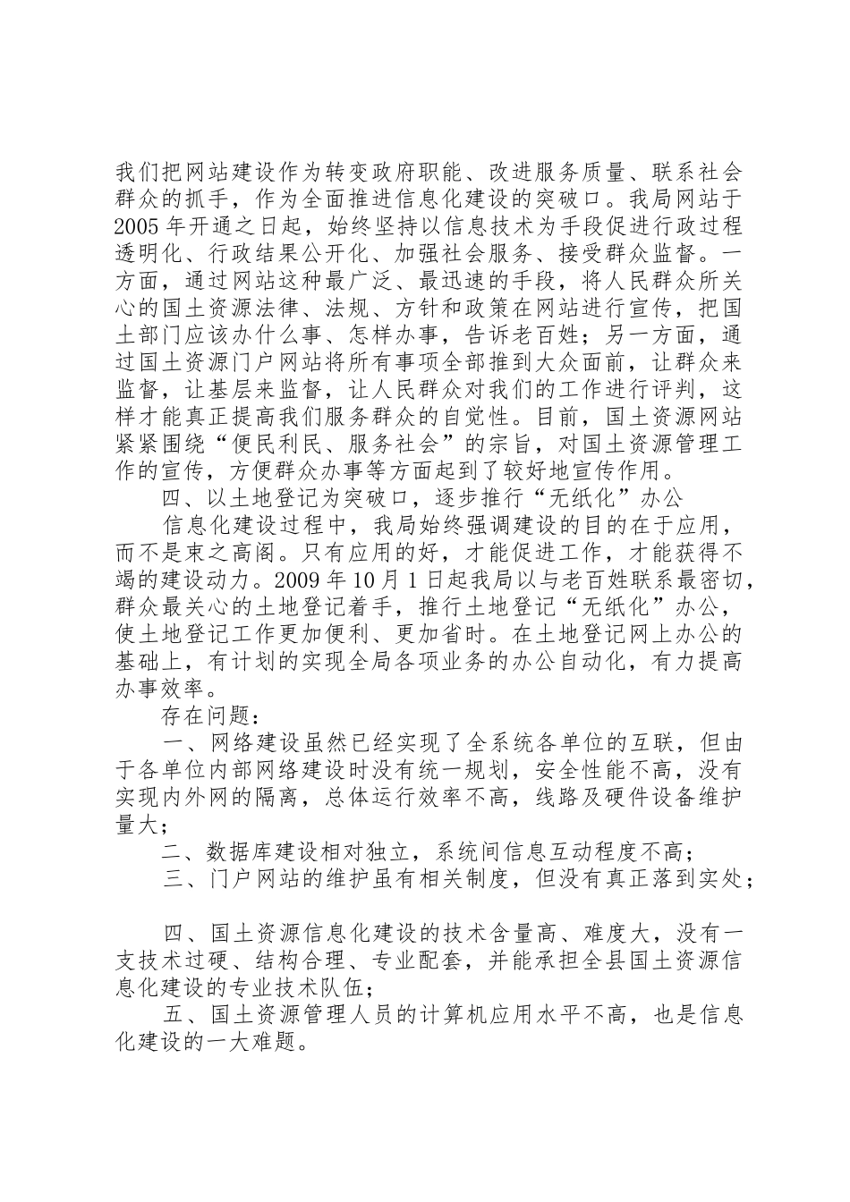 县级国土资源信息化现状与建设方案_第2页