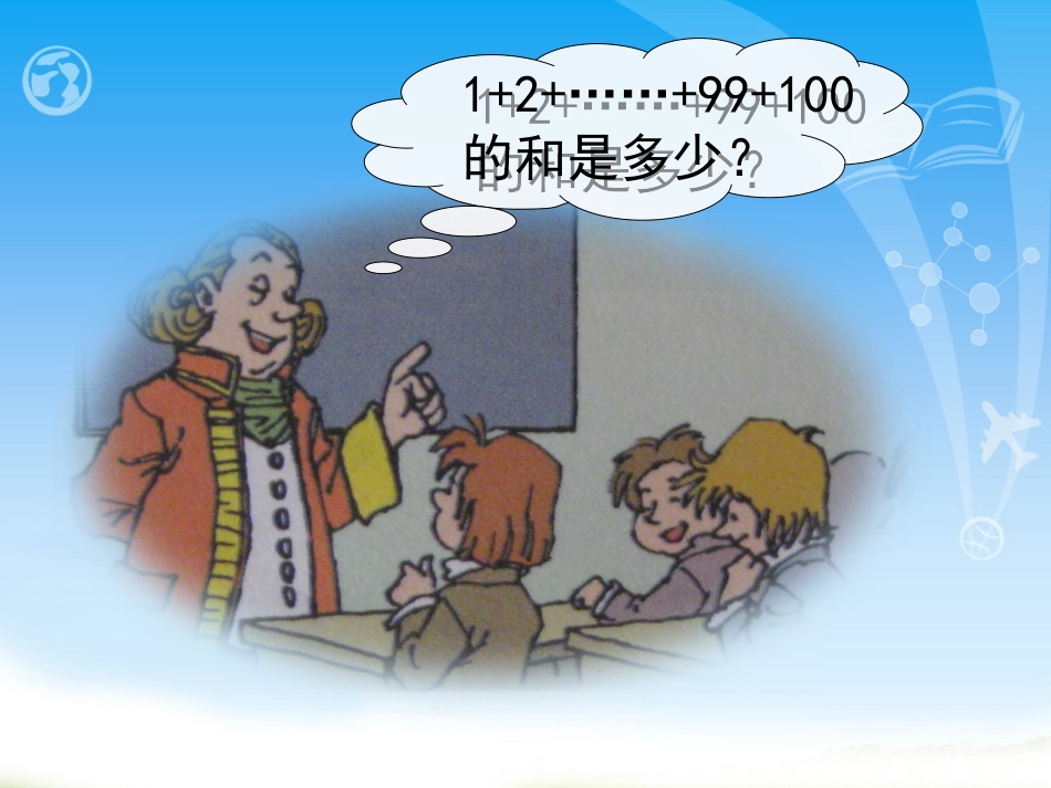 加法交换律和结合律课件_第2页