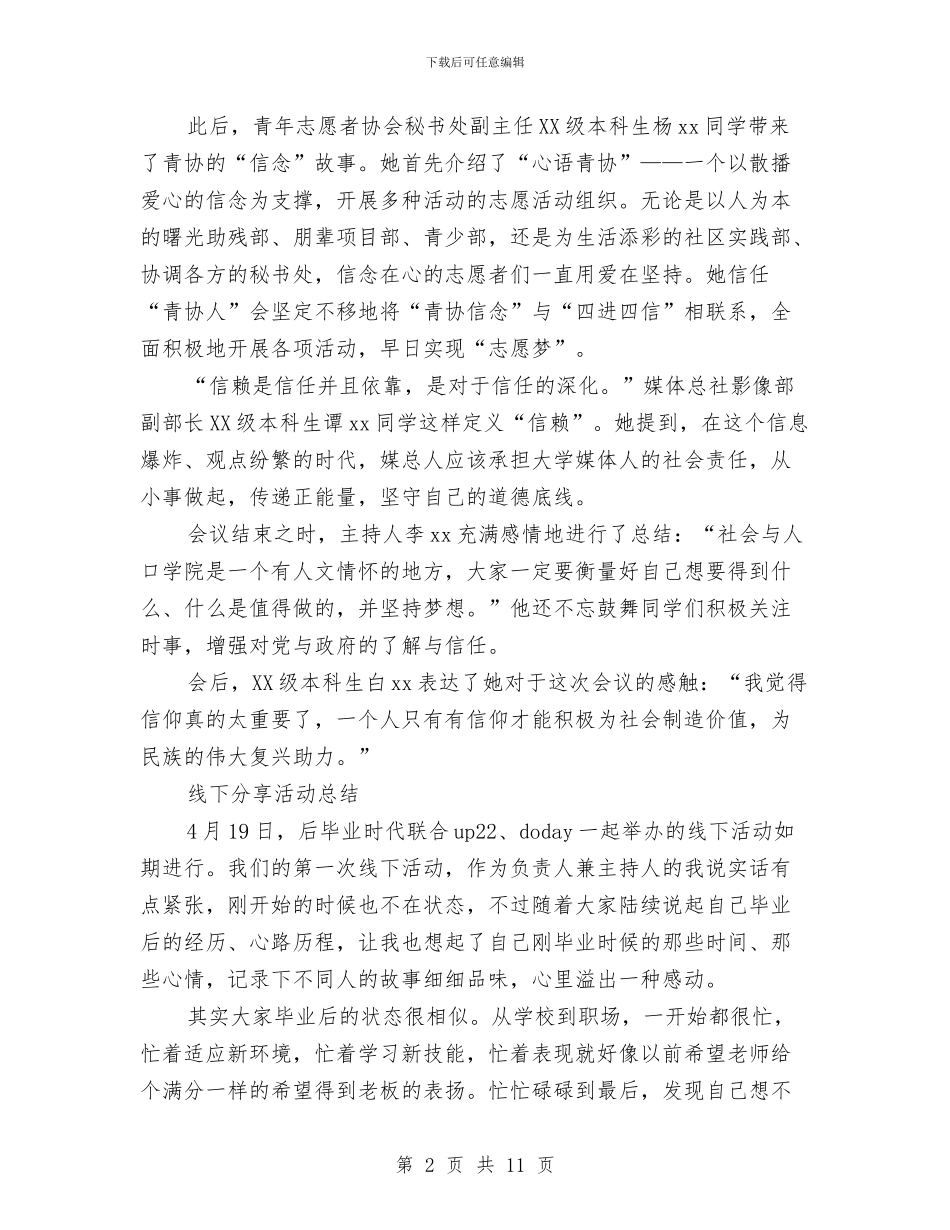 分享活动总结3篇与分公司争创省级文明单位事迹材料汇编_第2页