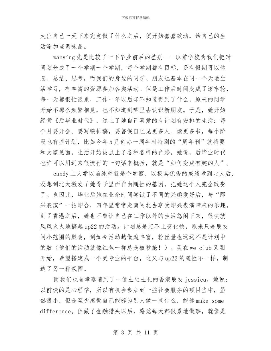 分享活动总结3篇与分公司争创省级文明单位事迹材料汇编_第3页