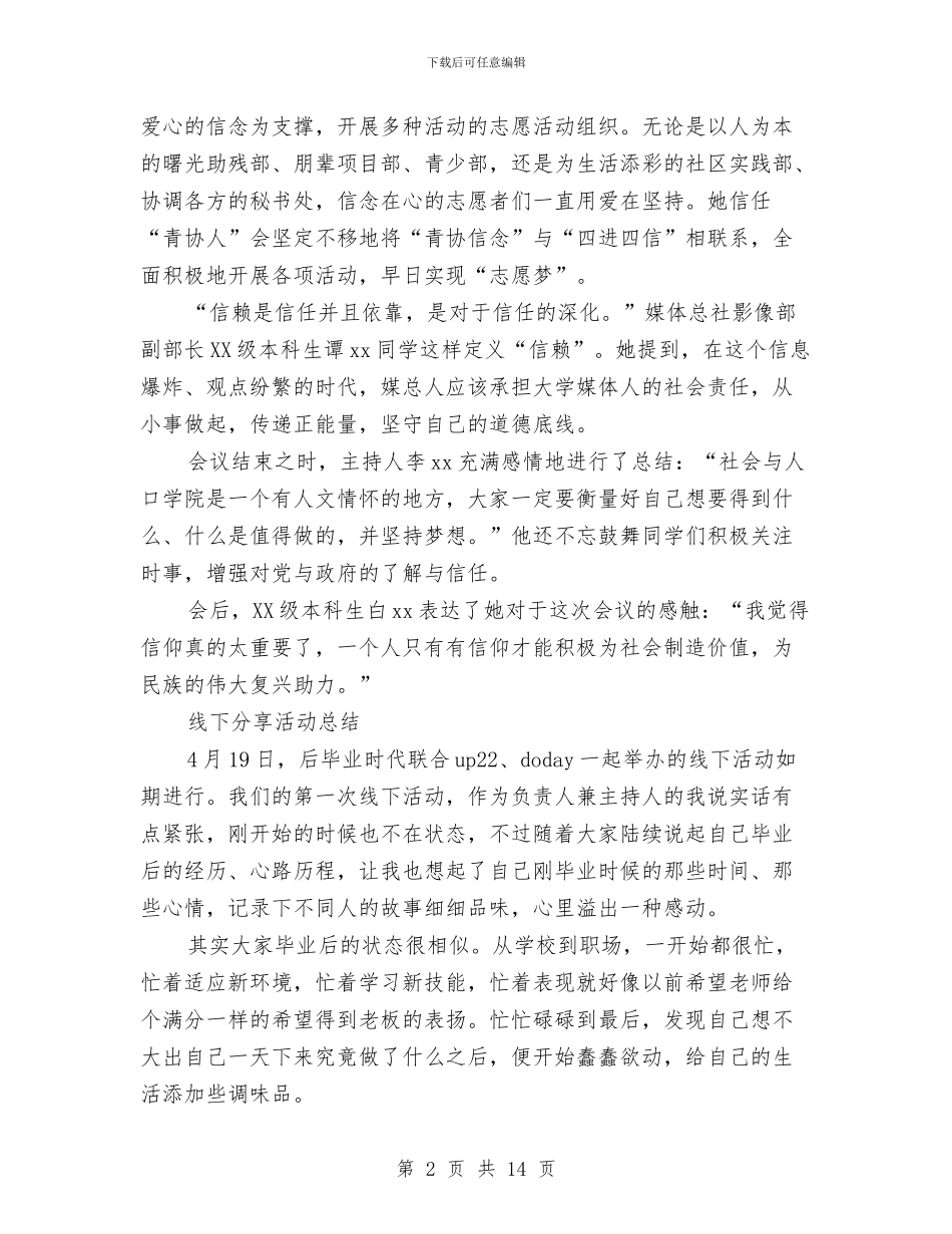 分享活动总结3篇与分公司2024年财务工作总结汇编_第2页