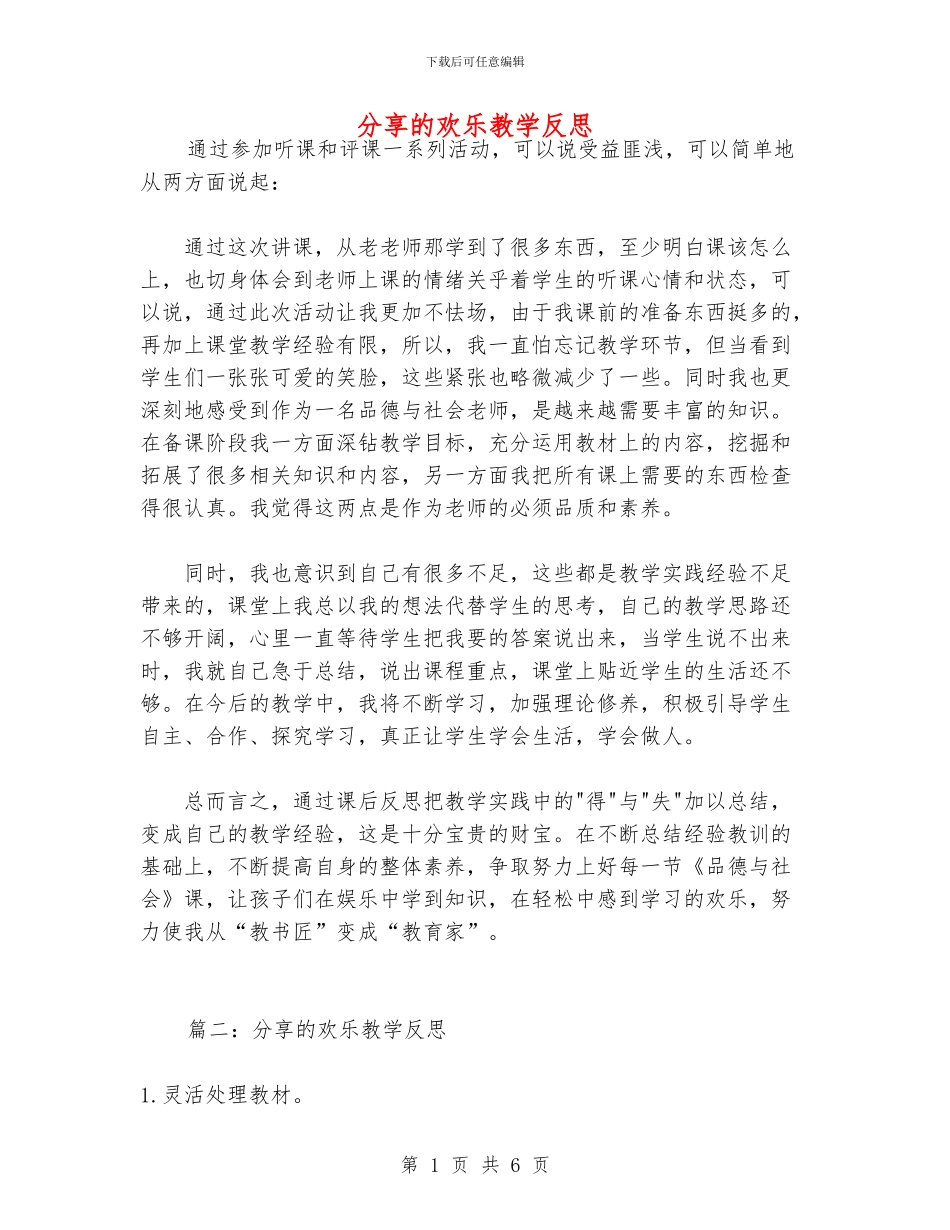 分享的快乐教学反思_第1页