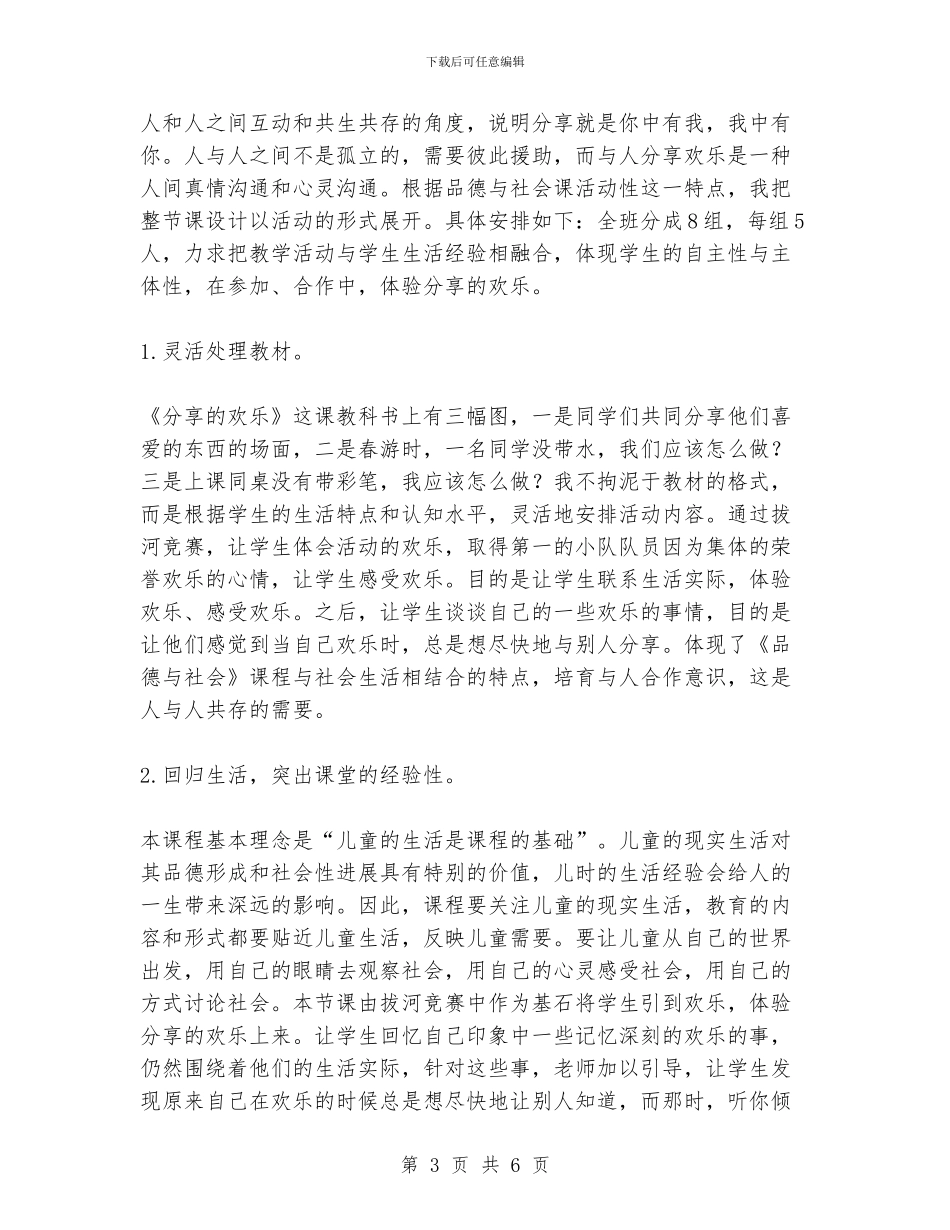 分享的快乐教学反思_第3页