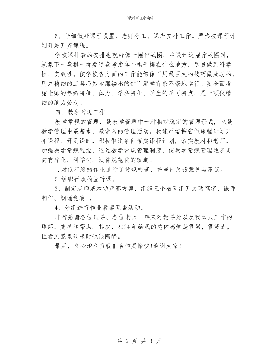 分享篇优秀的教务年终工作总结_第2页