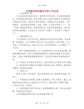 分享篇优秀的教务年终工作总结