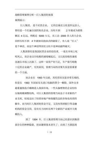 企业战略管理的案例分析报告