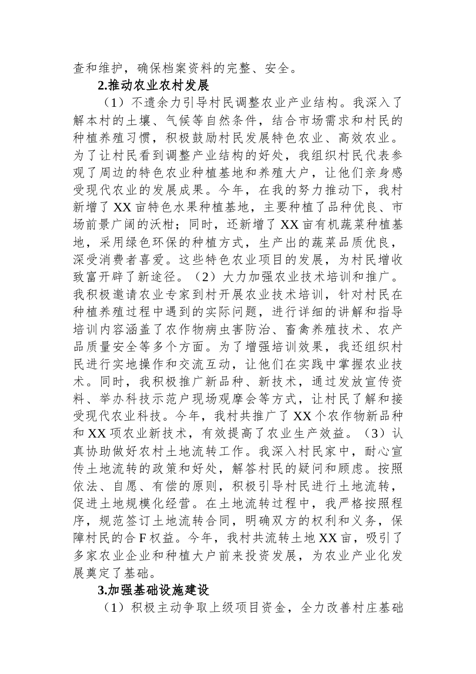 2024年村副主任年终工作总结_第2页