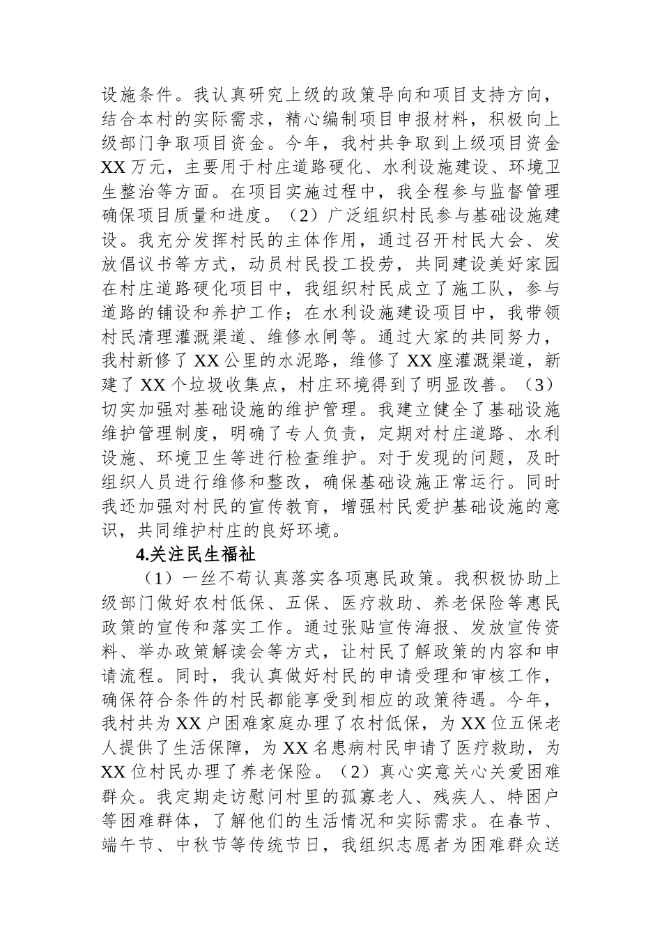 2024年村副主任年终工作总结_第3页