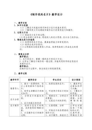 《制作我的名片》教学设计