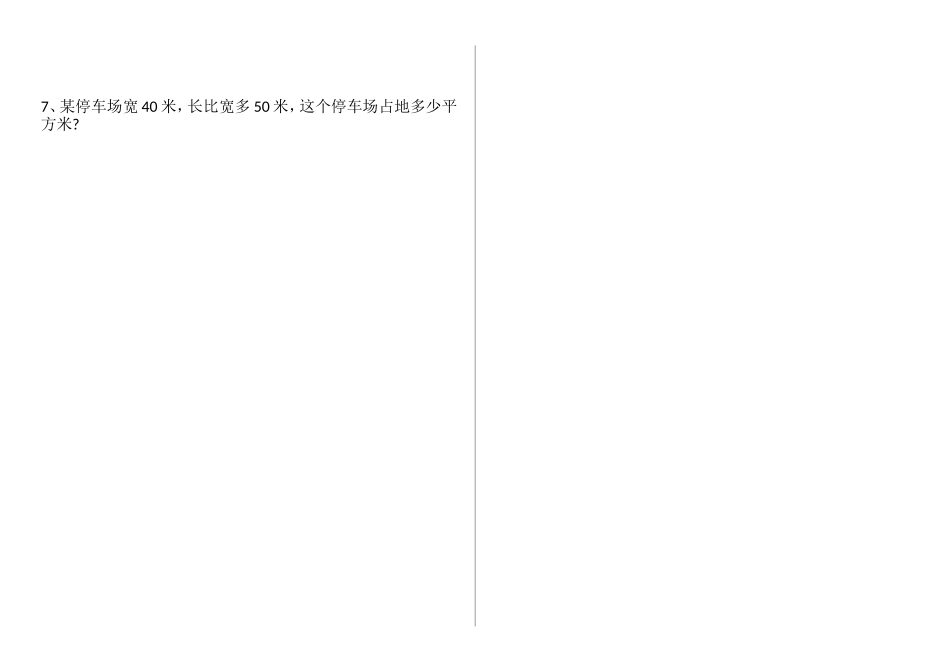 《平方千米和公顷》练习_第2页