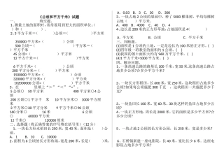 《平方千米和公顷》练习