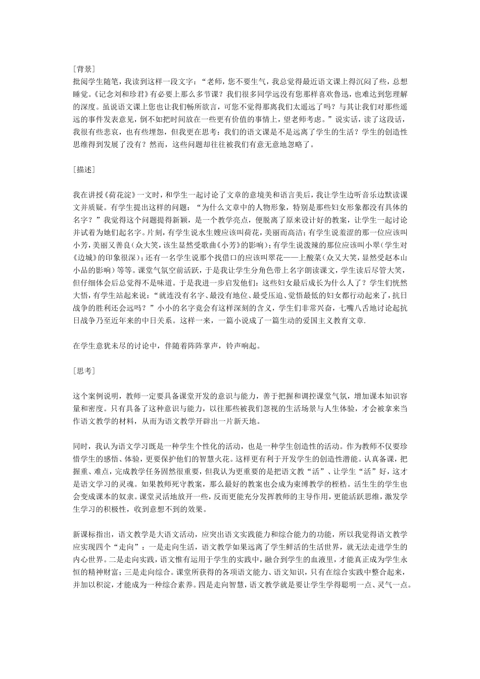 新课程标准下高中语文课堂教学案例_第1页