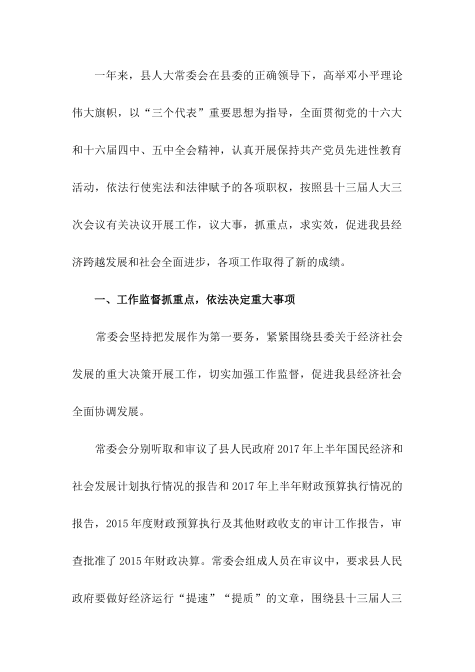 县人大工作总结_第2页