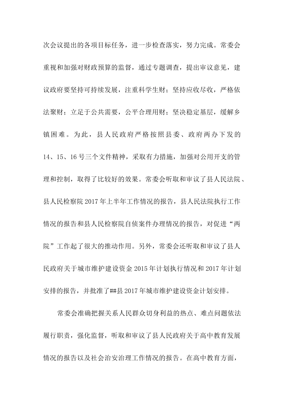 县人大工作总结_第3页