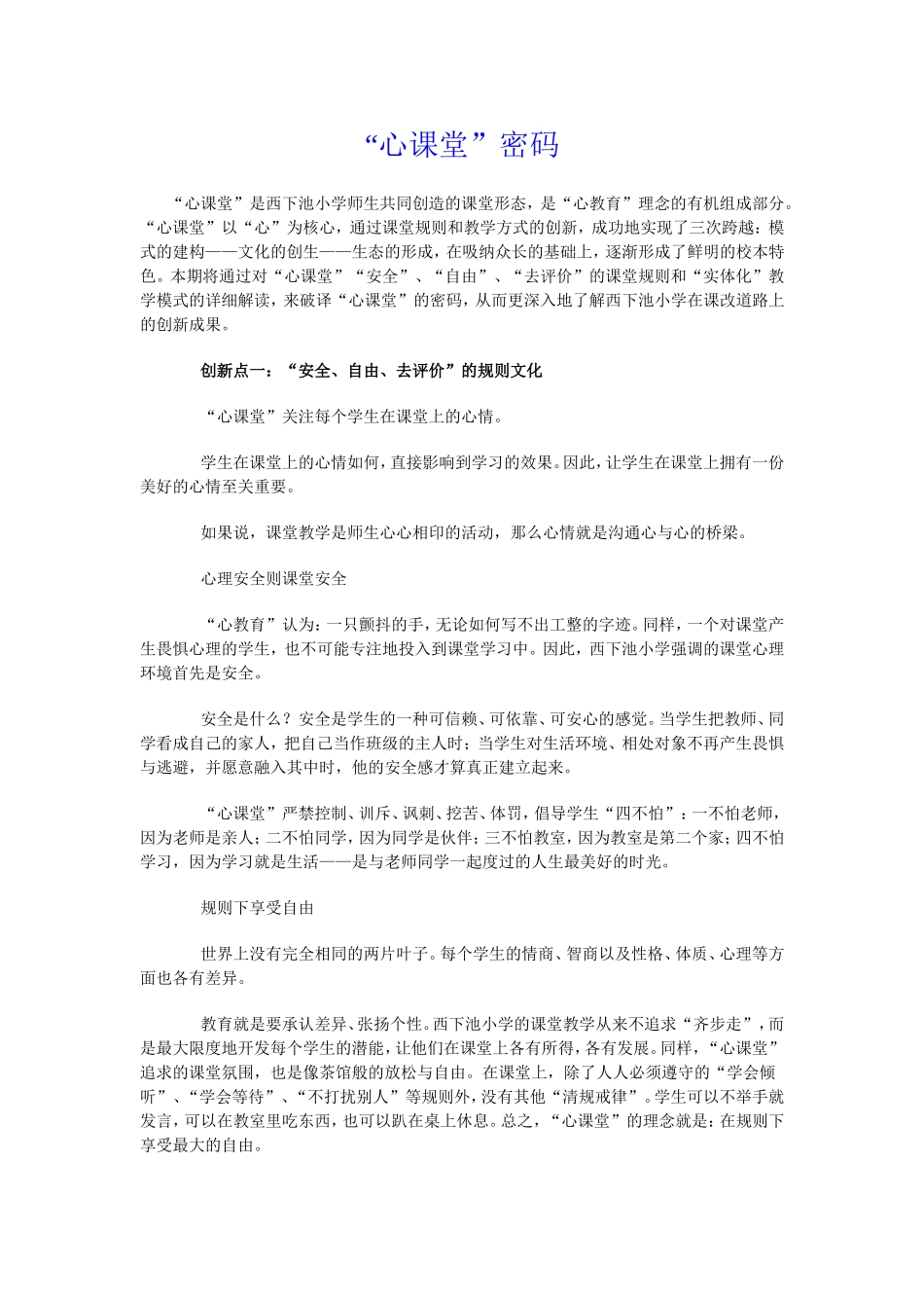 “心课堂”密码_第1页