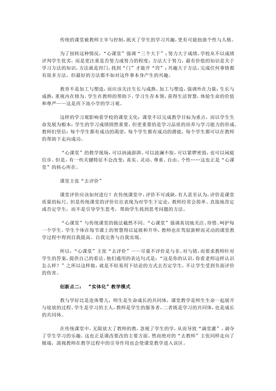 “心课堂”密码_第2页