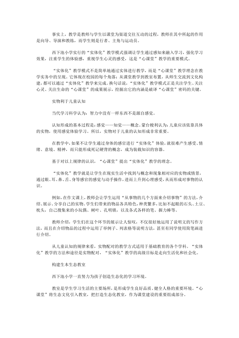 “心课堂”密码_第3页