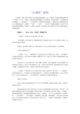 “心课堂”密码