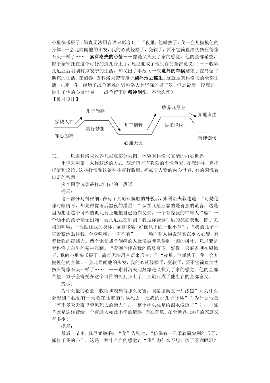 《一个人的遭遇》教学简案_第2页