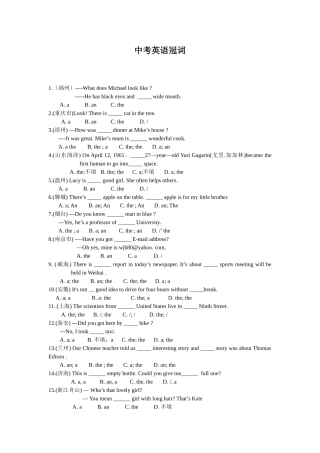 中考英语冠词类考题汇集