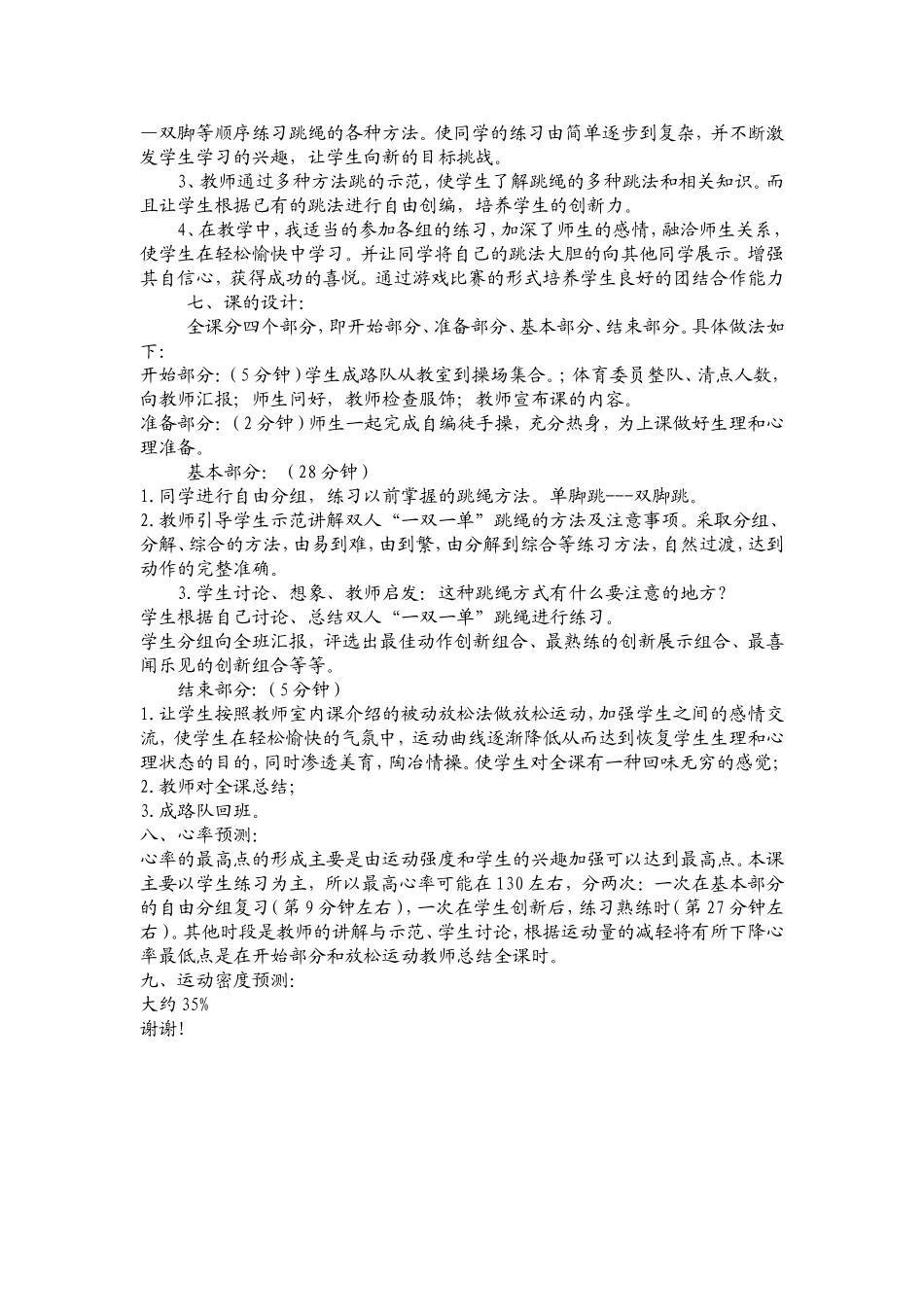 双人跳绳说课稿_第2页