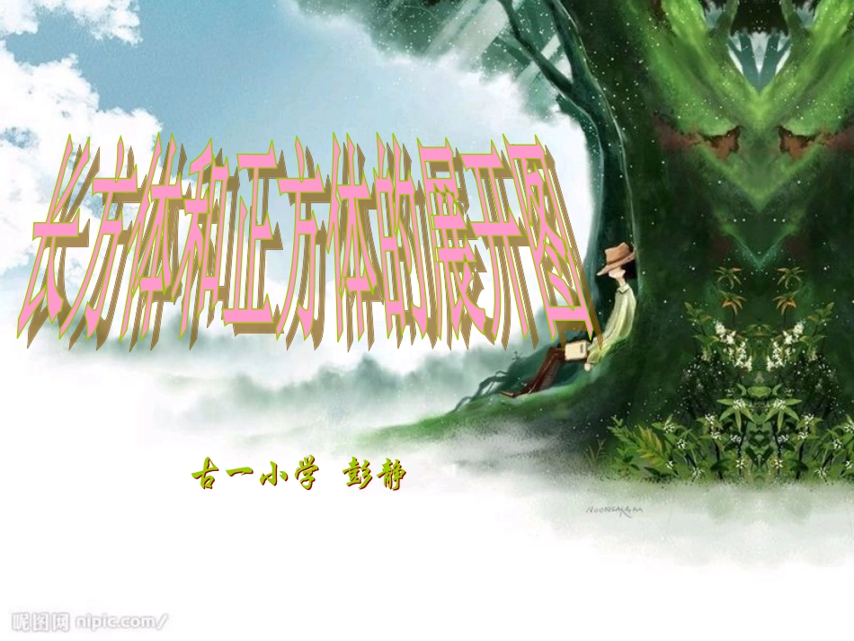 长方体正方体展开图_第2页