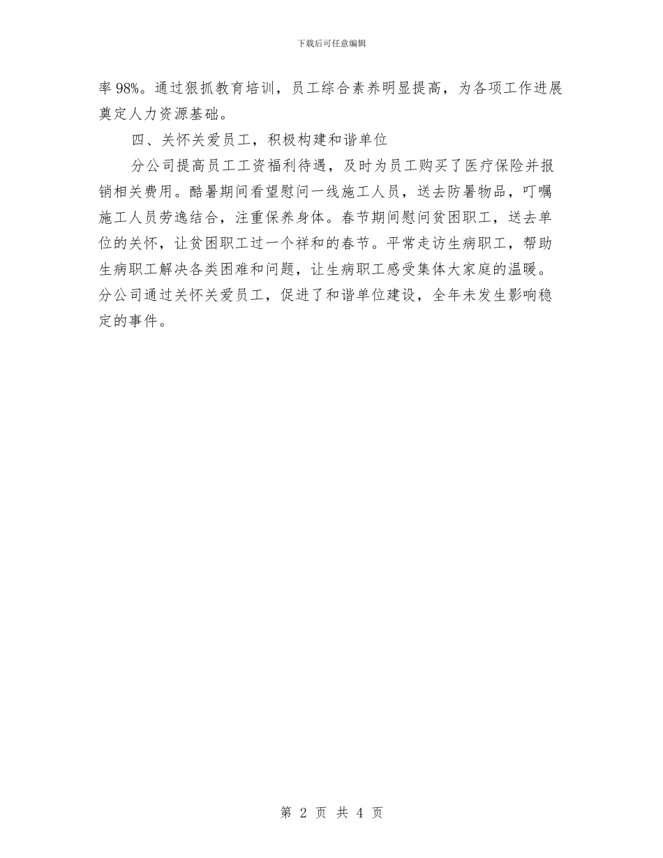 分公司先进事迹材料与分公司党支部2024年上半年党建工作汇报汇编_第2页