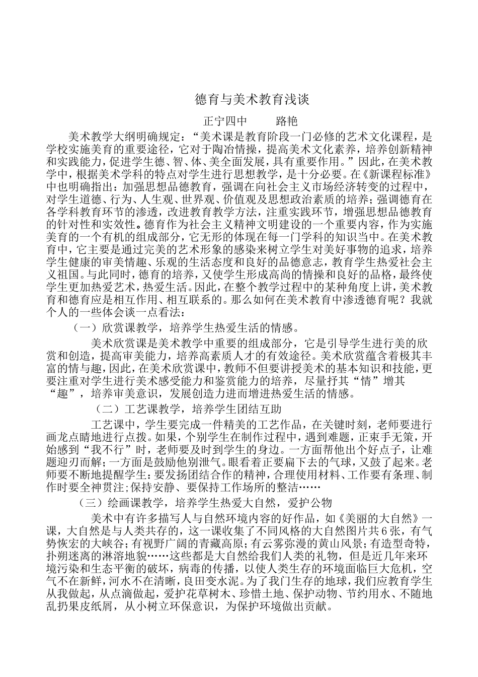 德育与美术教育浅谈_第1页