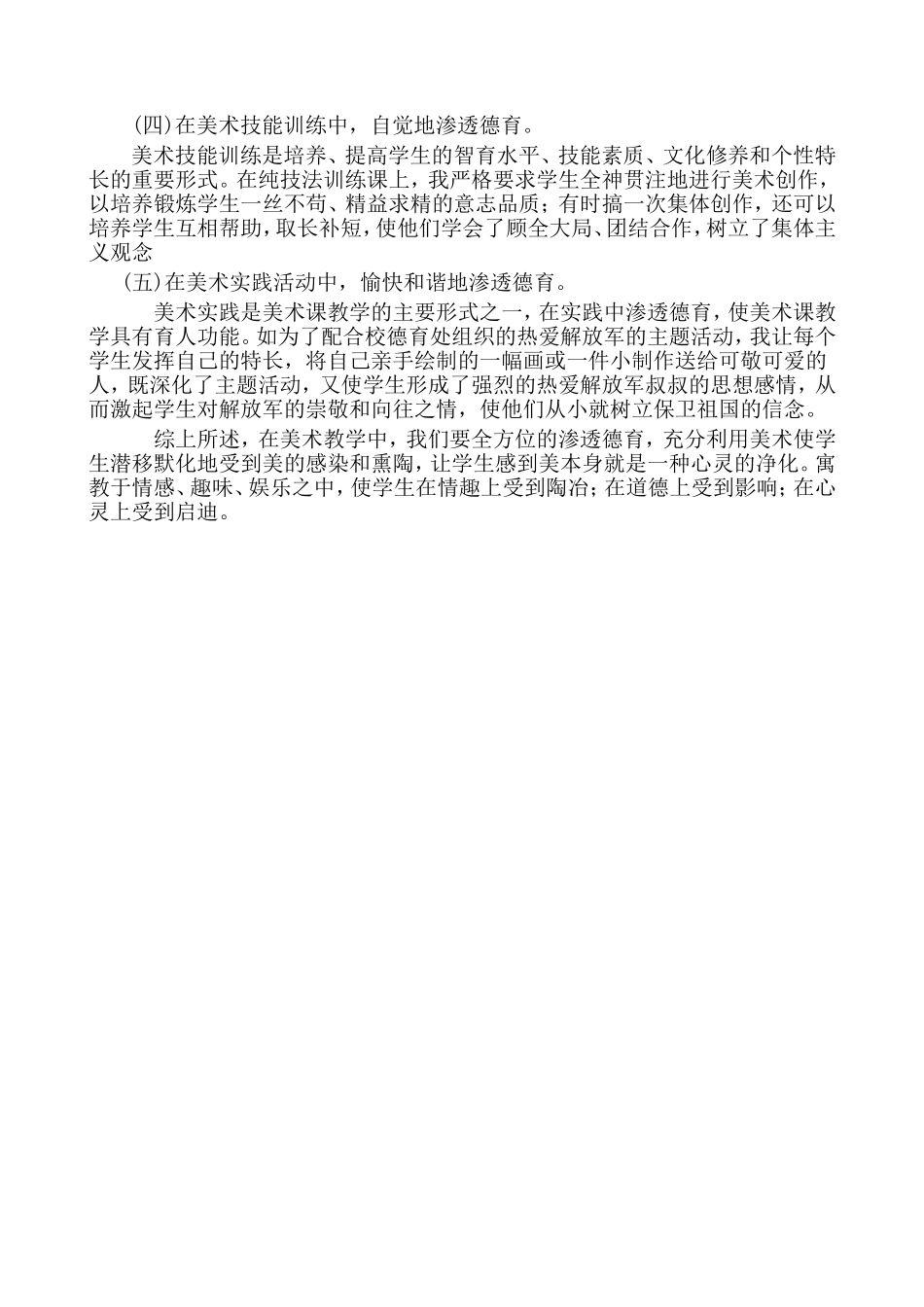 德育与美术教育浅谈_第2页