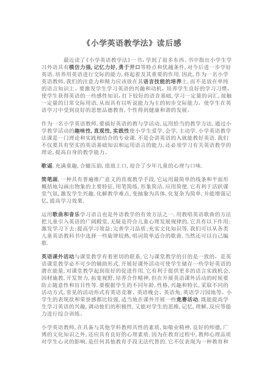 小学英语教学法_第1页