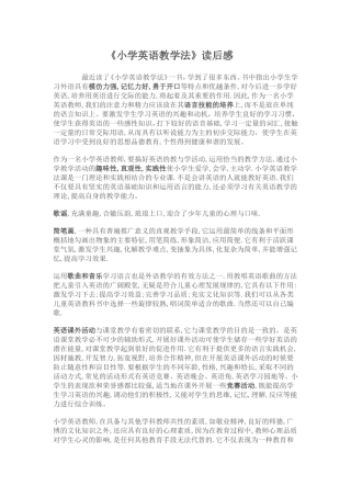小学英语教学法