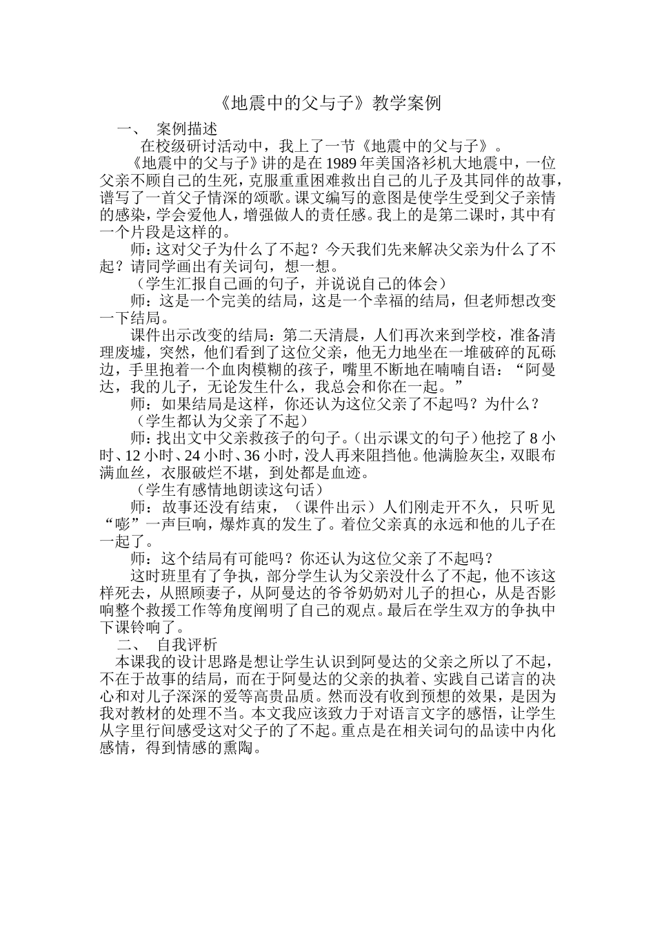 《地震中的父与子》案例贺芳_第1页