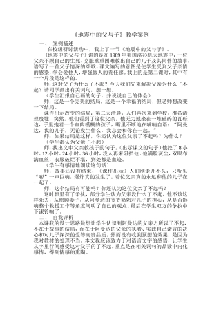 《地震中的父与子》案例贺芳