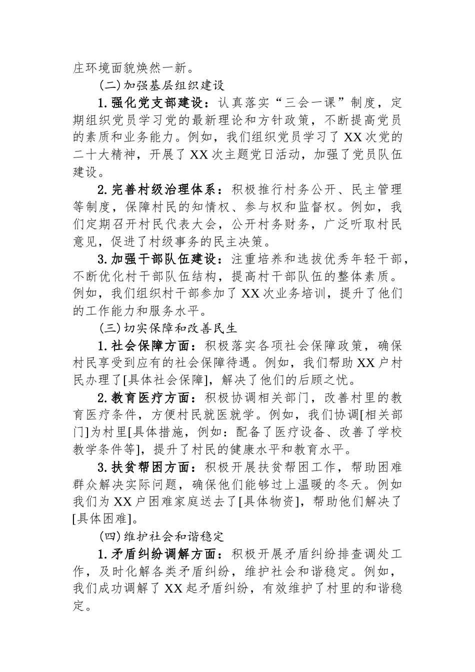 2024年村干部述职述廉报告_第2页