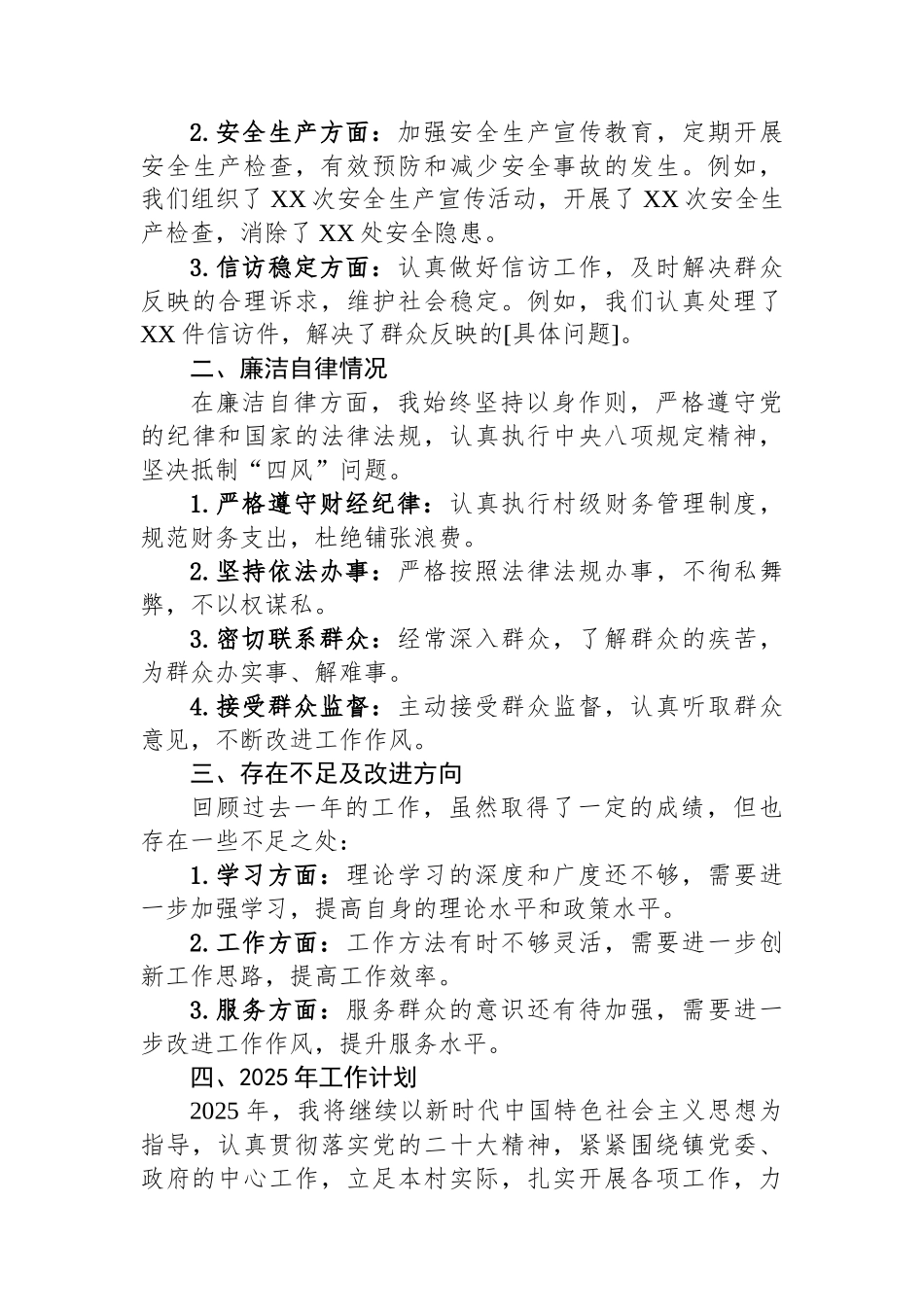 2024年村干部述职述廉报告_第3页