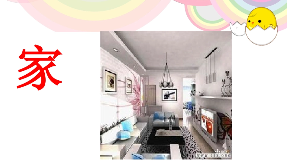 一年级语文下册识字二课件_第2页