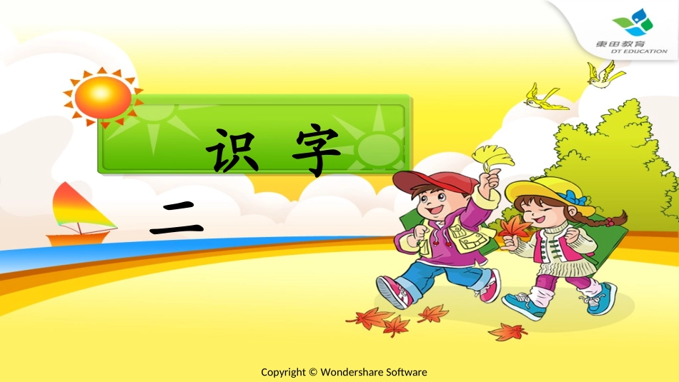 一年级语文下册识字二课件_第3页